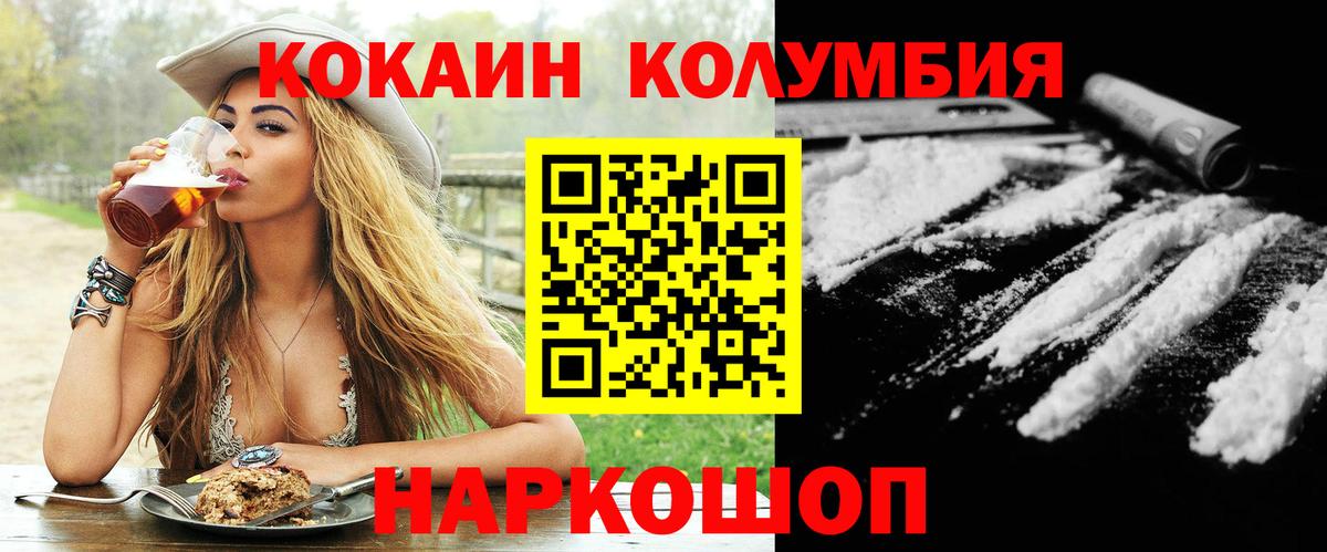 Кокаин Колумбийский  Вход с VPN  Октябрьский  Cocaine 98% 