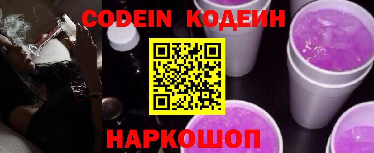 Октябрьский  Codein Purple Drank  Вход с VPN 
