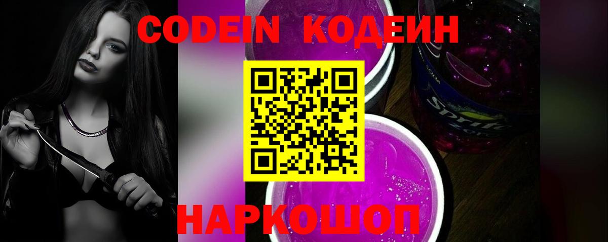Кодеиновый сироп Lean напиток Lean (лин) Октябрьский