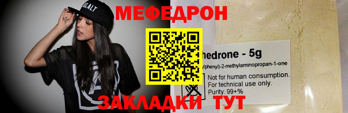Мефедрон  Октябрьский