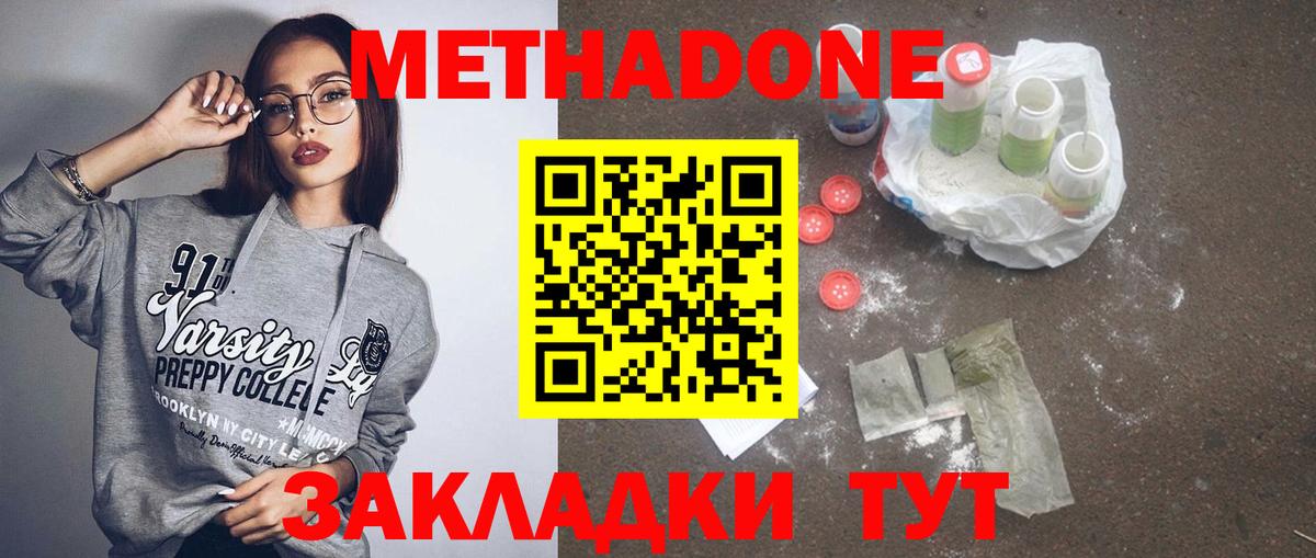 МЕТАДОН methadone  Вход с VPN  Октябрьский 